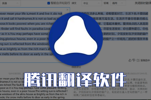 腾讯翻译软件，免费高效的翻译软件,牛批！