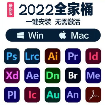 Adobe CC 2022 全家桶下载