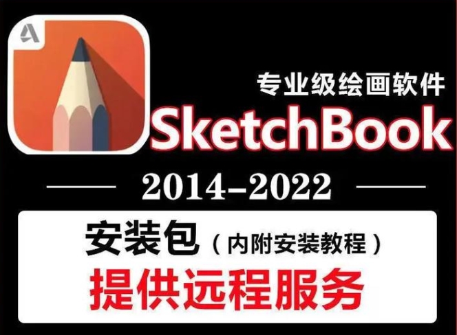 Autodesk SketchBook Pro2018-2022自然画图软件 永久使用