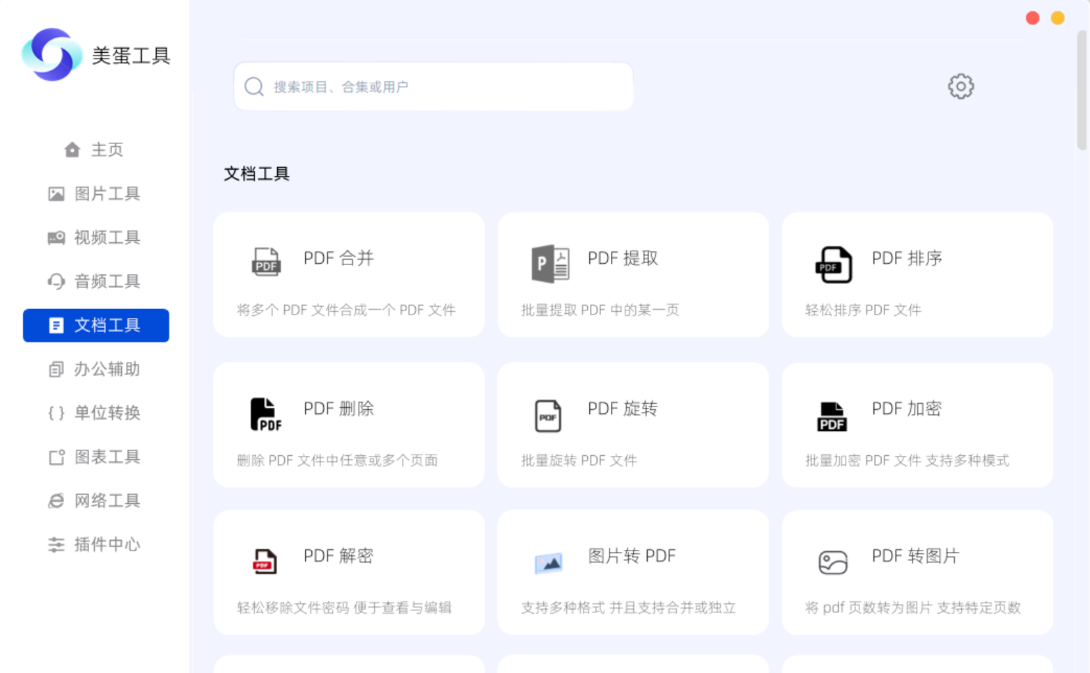 宝藏聚合工具 —— 美蛋工具箱，吾爱原创出品！