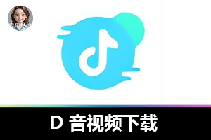 阿抖浏览器插件：D 音视频下载新利器