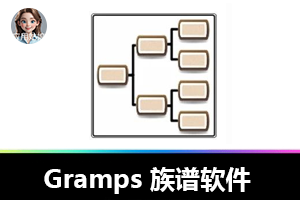 探索家族脉络：Gramps 族谱软件测评