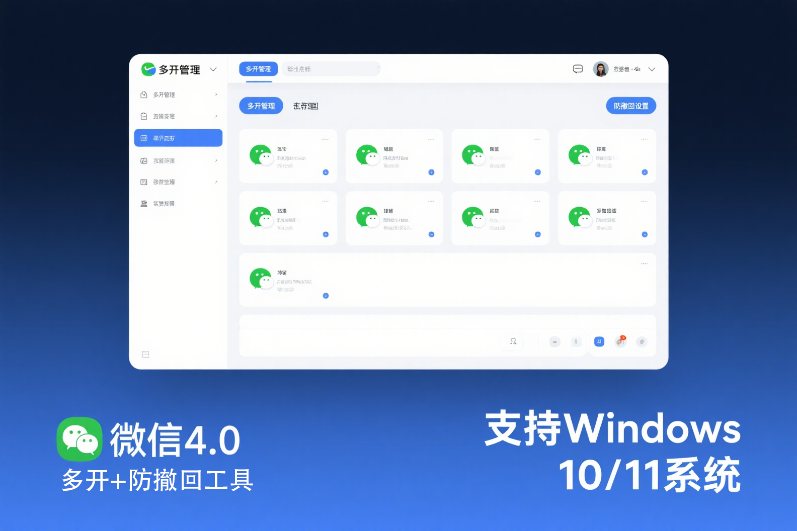 微信多开+防撤回工具重磅升级！适配最新 4.1 ，速更新别错过！