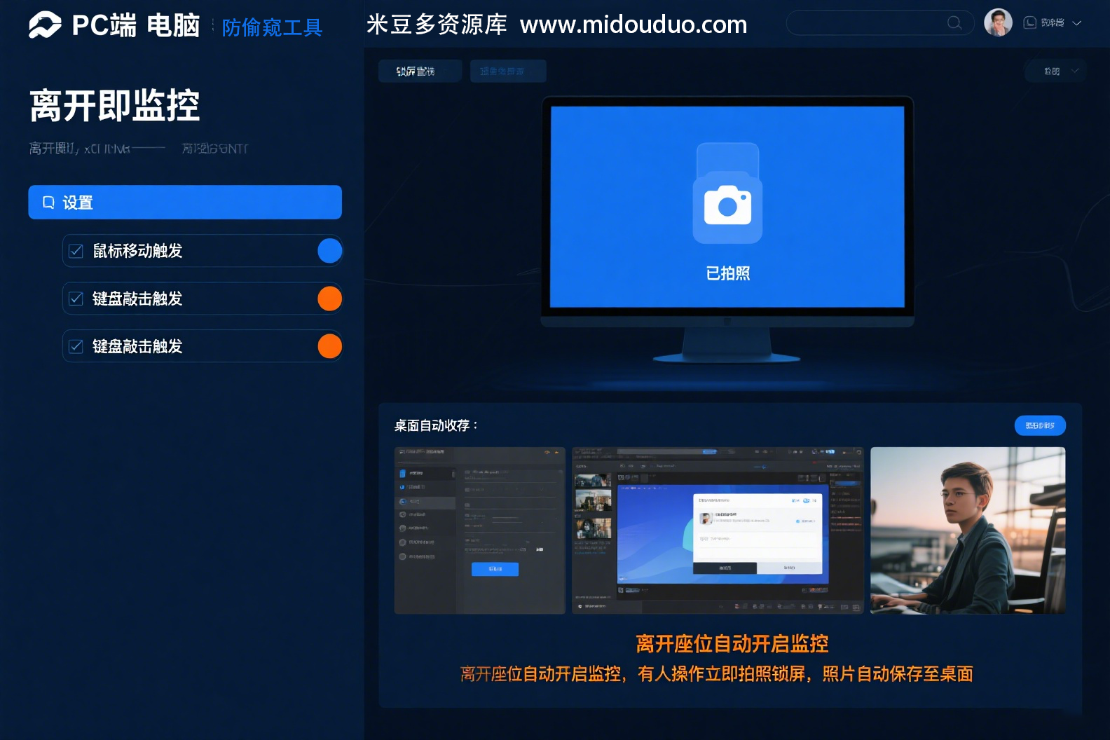 办公必备！吾爱出品电脑防窥软件，让电脑化身 “侦探” ，抓 “贼”，绝了！