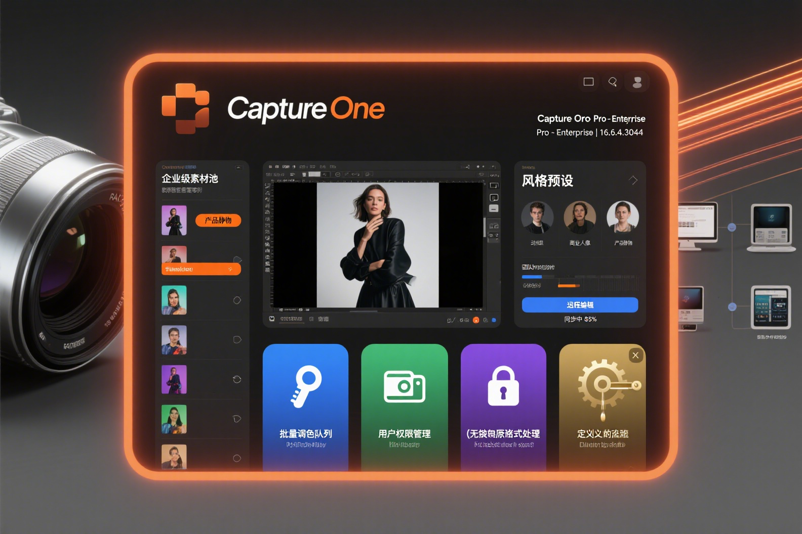 最新版 飞思软件 Capture One Pro 16.6.4.3044，让摄影后期效率和效果狂飙！