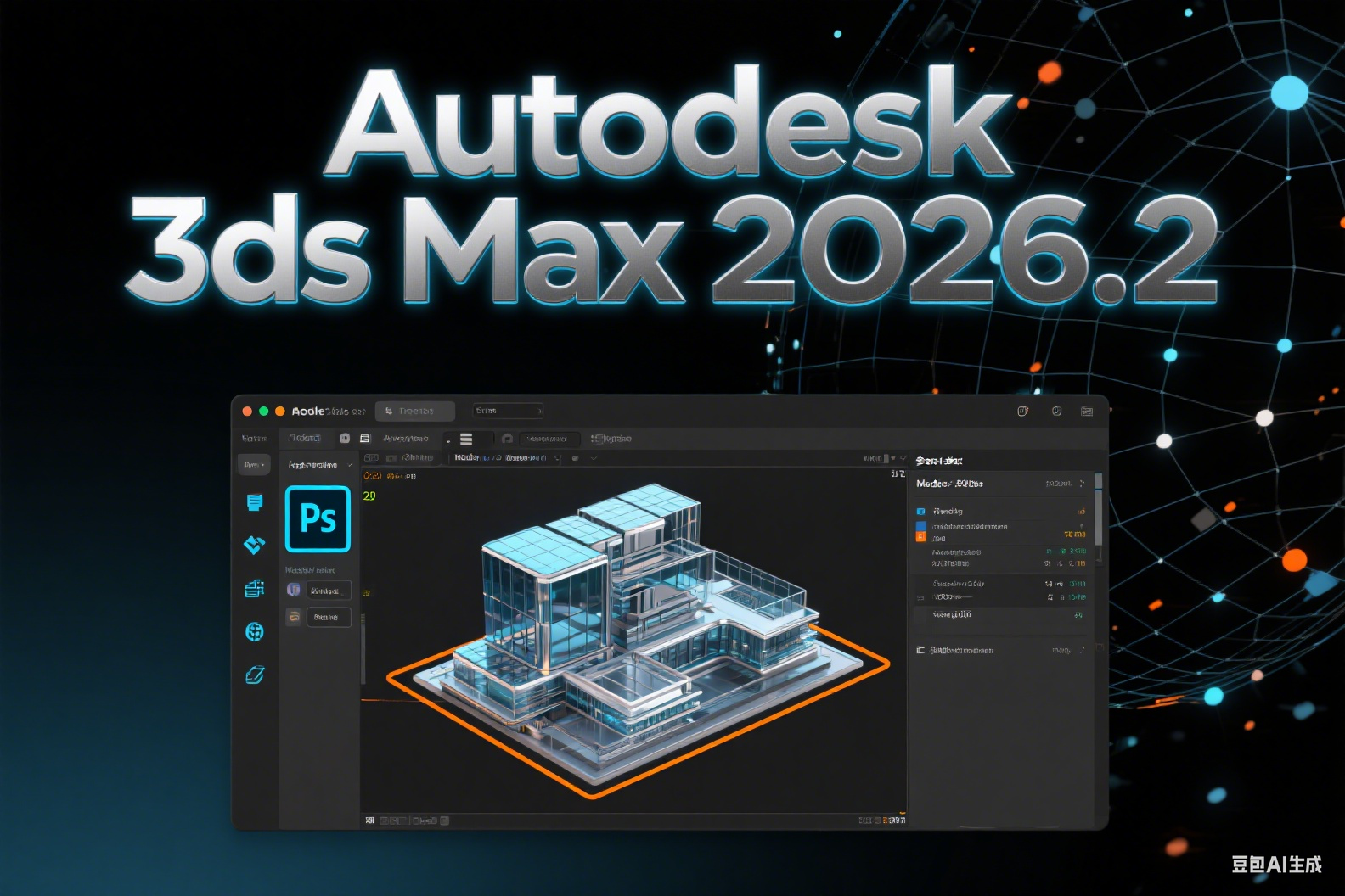 想轻松搞定 3D 建模？Autodesk 3ds Max 2026.2 不容错过！