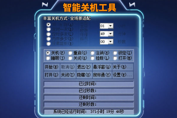 惊！21 年历史的智能关机软件，依旧如此好用！