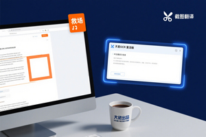 知名软件“诈尸”更新，大佬复活版天若 OCR -截图翻译工具！