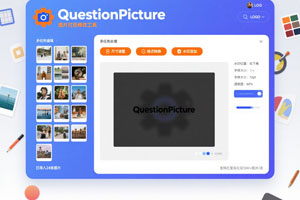 QuestionPicture，图片批量修改工具