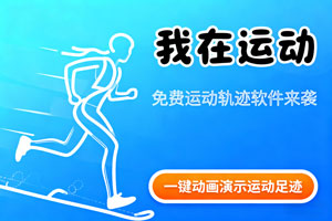 惊！国庆 “五大州” 趣事引出这款免费运动轨迹神器！