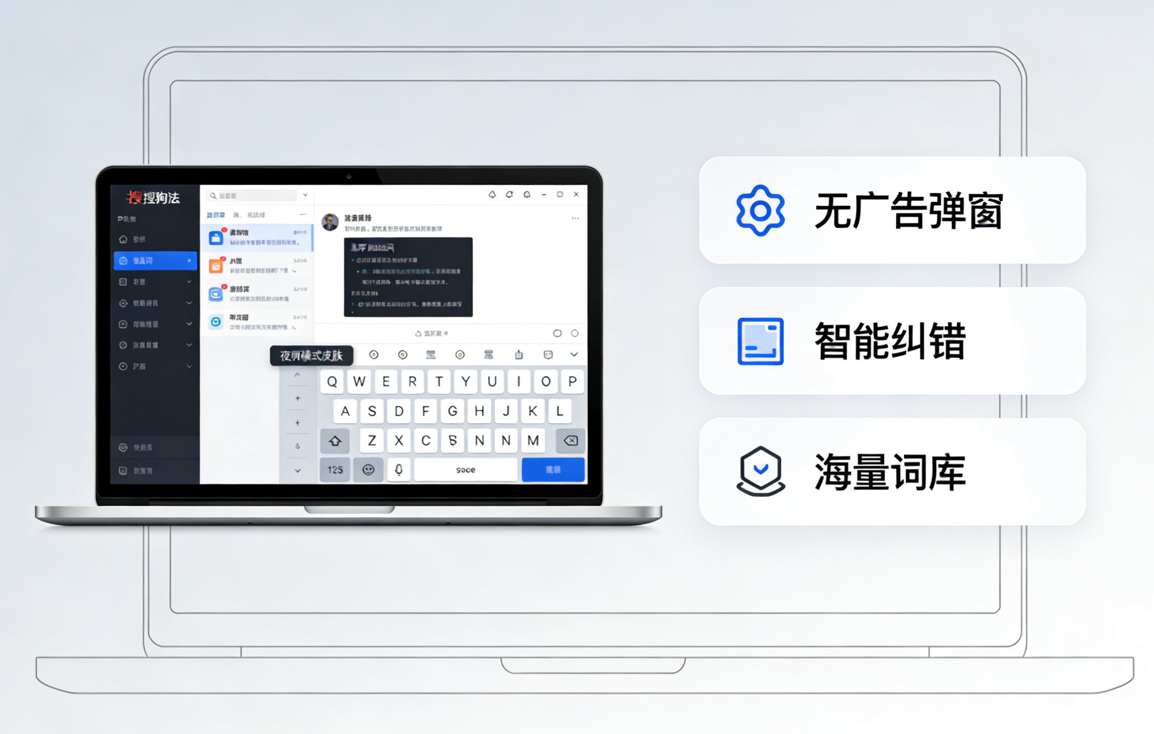 某狗输入法智慧版，纯净输入无广告！