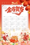 PSD源文件｜2026日历创意模板集，一键解锁省心设计，新年出图快人一步！