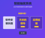 必备！能内定中奖的抽奖系统来了