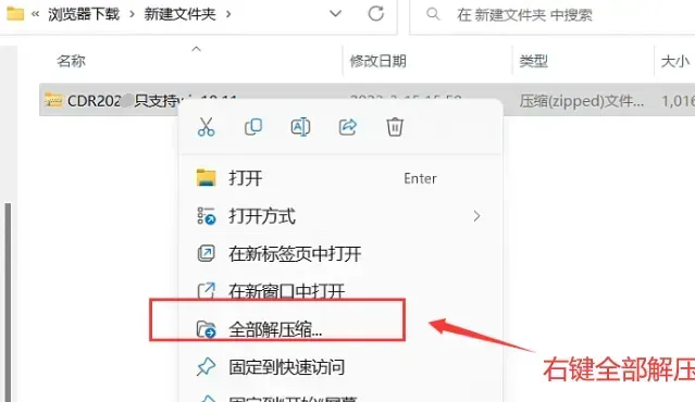 cdr2025 安装教程