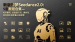 即梦 Seedance 2.0保姆级教程